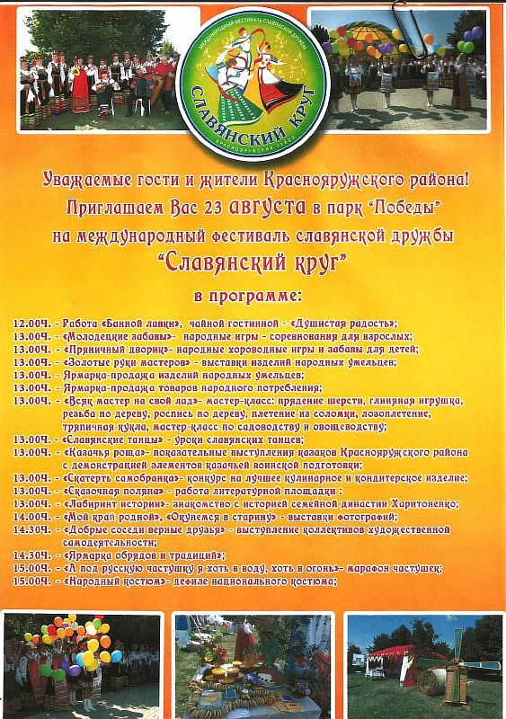 Программа мероприятия
